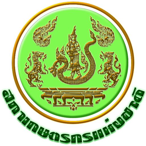 สำนักงานสภาเกษตรกรจังหวัดพะเยา